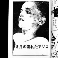 Image 4 of Merik Ridris by Suehiro Maruo
