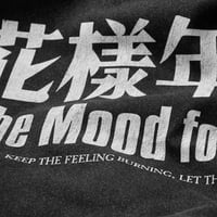 Image 3 of In the Mood for Love Premium T-Shirt – Washed Unisex Tee, Kar Wai Wong Movie Style