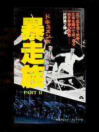 Image 1 of Document Bosozoku Part 2