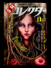 Image 1 of SM COLLECTOR 1974 #11