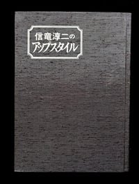 Image 2 of Junji Nobutsuna's upstyle