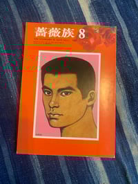 Image 1 of Barazoku, No.31, 1975