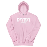 Image 2 of Detroit Written In Hebrew Unisex Hoodie