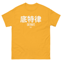 Image 6 of Detroit In Chinese Unisex classic tee (Colors Available)