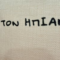 Image 2 of ΝΕΣΕΣΕΡ ΤΟΝ ΗΠΙΑΜΕ