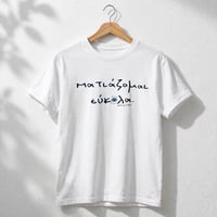 Image 1 of ΜΠΛΟΥΖΑ ΜΑΤΙΑΖΟΜΑΙ