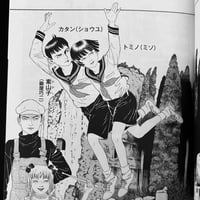 Image 3 of SUEHIRO MARUO - TOMINO’S HELL #1