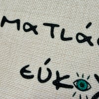 Image 2 of ΝΕΣΕΣΕΡ ΜΑΤΙΑΖΟΜΑΙ