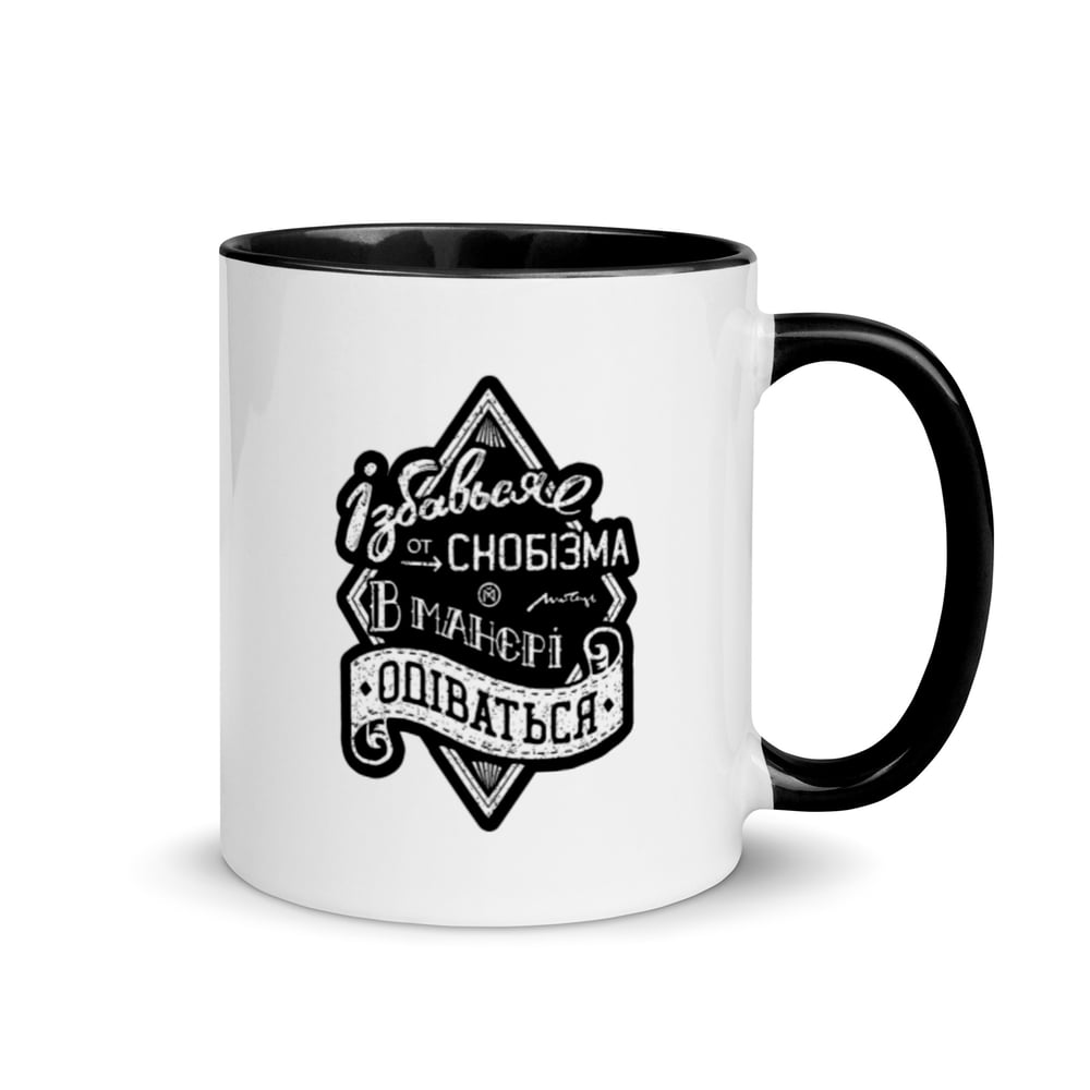 Image of Чашка Ізбавься от снобізма Mug