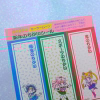 Image 4 of Sailor Moon New Years Promise Seal Nakayoshi Furoku (January 1994)