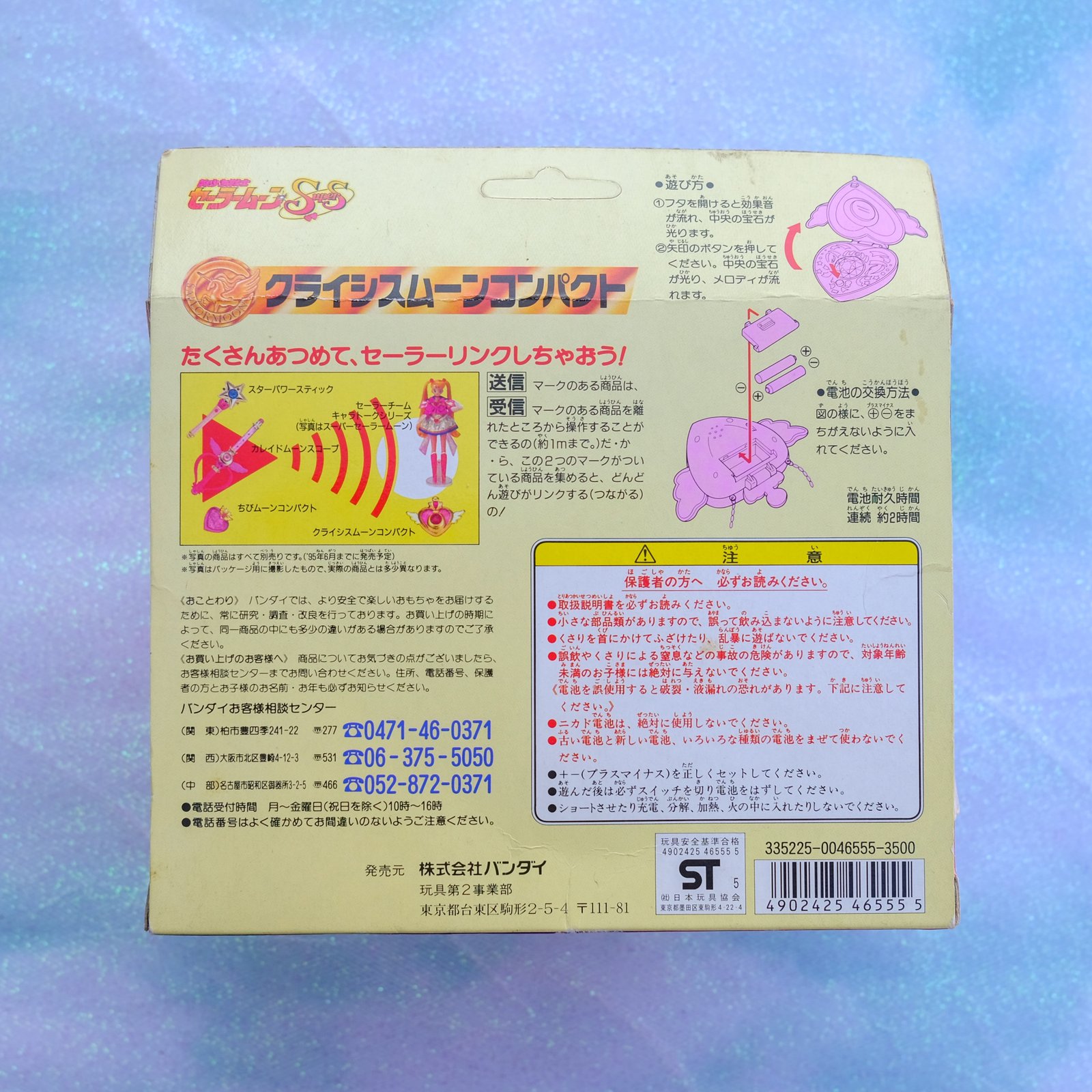 Sailor Moon SuperS Crisis Moon Compact Toy (Bandai 1995 Sailor Moon SuperS Crisis Moon Compact Toy (Bandai 1995