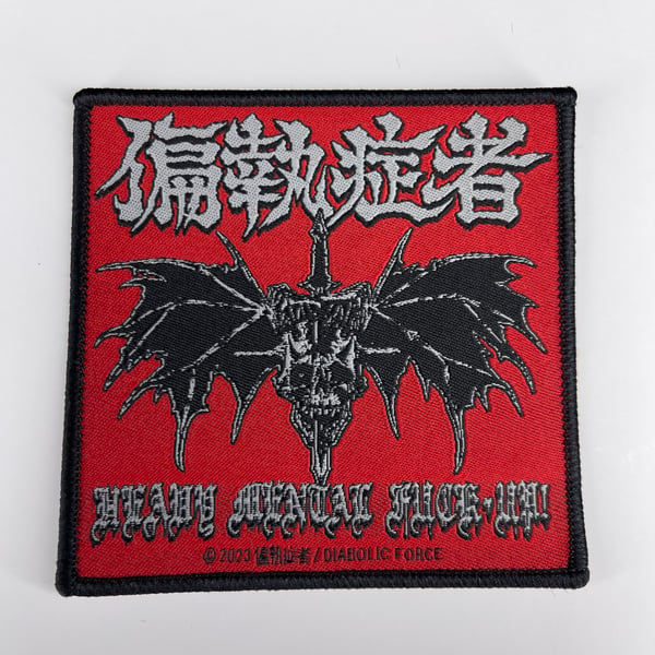 Image of  偏執症者 (Paranoid) - Heavy Mental Fuck-Up! Woven Patch