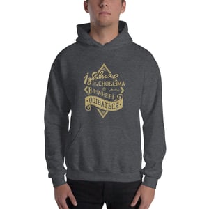 Image of Худі Ізбавься от снобізма Unisex Hoodie