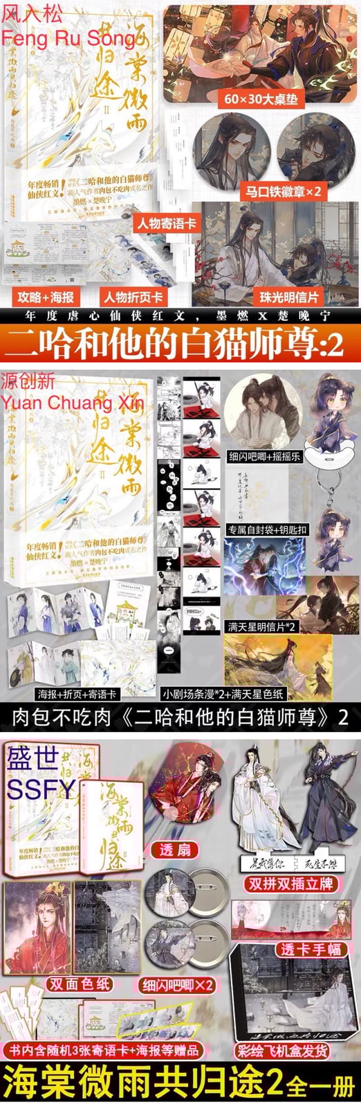ERHA AND HIS WHITE CAT SHIZUN OFFICIAL NOVEL VOL.2 | Lao Shi ERHA AND HIS WHITE CAT SHIZUN OFFICIAL NOVEL VOL.2 | Lao Shi