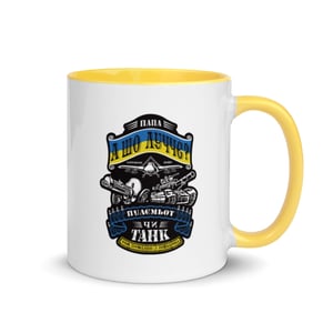 Image of Чашка Папа а шо луччє Mug