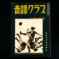 Image 1 of KITAN CLUB 1953 #8