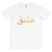 Image 1 of LOVE PERSIAN Organic T-Shirt (A)