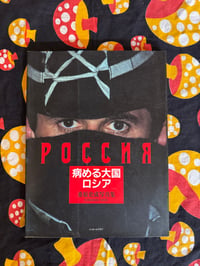 Image 1 of The Sick Great Nation: Russia, Fumiya Kuwahara, 1995.
