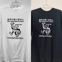 Image 1 of 'Shingō Ga Arimasen' Screenprint Tee