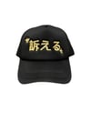 Appeal Japanese Text Black