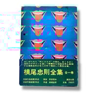 Image 1 of Tadanori yoko- complete work