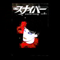 Image 1 of SM Sniper 1993 #5