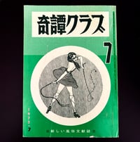 Image 1 of KITAN CLUB 1972 #7