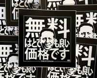 Image 1 of Free is a Very Good Price (Japanese) by MIKE KING - Sticker 