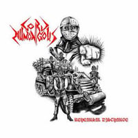 Lord Humongous - Rehersal Discharge Lp 