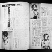 Image 23 of SM Frontier 1979 #5