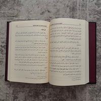 Image 2 of Ta’leeq ala Mawaadhi’ min Sharh Al-Aqeedah Al-Tahaawiyah