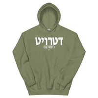 Image 6 of Detroit Written In Hebrew Unisex Hoodie