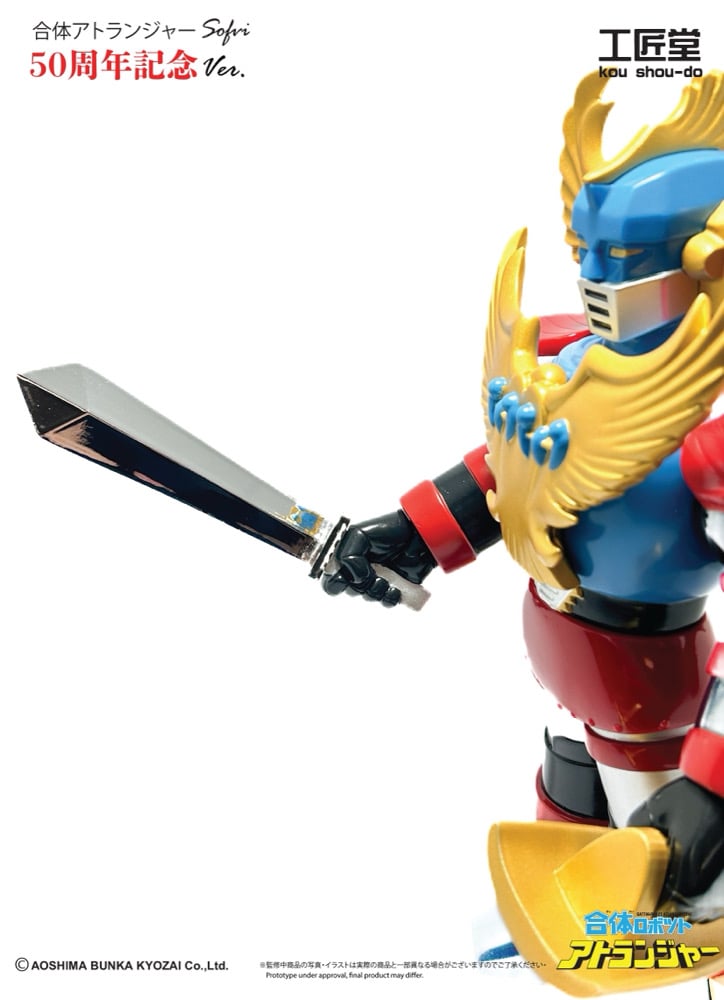 Image of 合体ロボット アトランジャー 特製記念限定ver. 