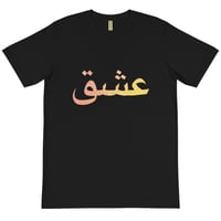 Image 2 of LOVE PERSIAN Organic T-Shirt (A)
