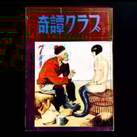 Image 1 of Kitan Club 1961 #7