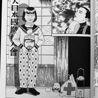 Image 11 of SUEHIRO MARUO - TOMINO’S HELL #4
