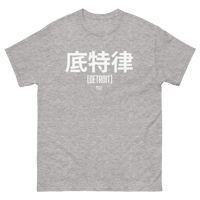 Image 4 of Detroit In Chinese Unisex classic tee (Colors Available)