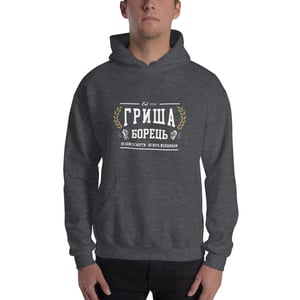 Image of Худі Гриша борець Unisex Hoodie