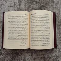 Image 2 of Taʿlīqāt ʿalā al-Ikhtiyārāt al-Fiqhiyyah