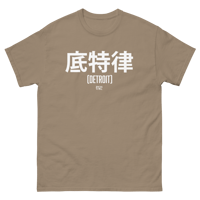 Image 10 of Detroit In Chinese Unisex classic tee (Colors Available)