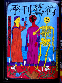 Image 4 of Kiyoshi Awazu "Graphism in the Wilderness”