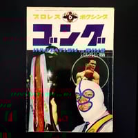 Image 1 of Invitation To Ring 1971 #6 (-30%)