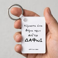 Image 2 of ΜΠΡΕΛΟΚ ΔΑΦΝΙ