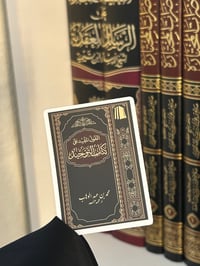 Kitab al-Tawheed Sticker