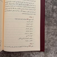 Image 2 of Sharh Nawaaqidh al-Islam