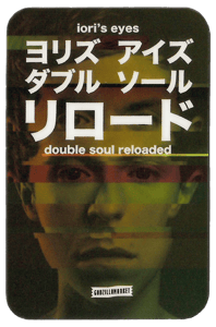 Image of iori's eyes - Double Soul Reloaded