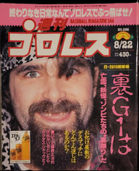 Image 1 of Weekly Pro Wrestling No. 686 Kawasaki Dream