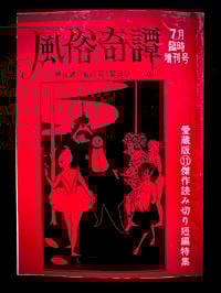 Image 1 of Fuzoku Kitan 1971 #7