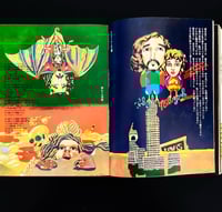 Image 9 of Keiichi Tanaami, Takashi Nishioka, The Crowded Tree, 1973