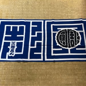 Image of Bunshin Horiyen botan×kakuji Tenugui towel 